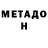 Метадон мёд Anjelica Malygina